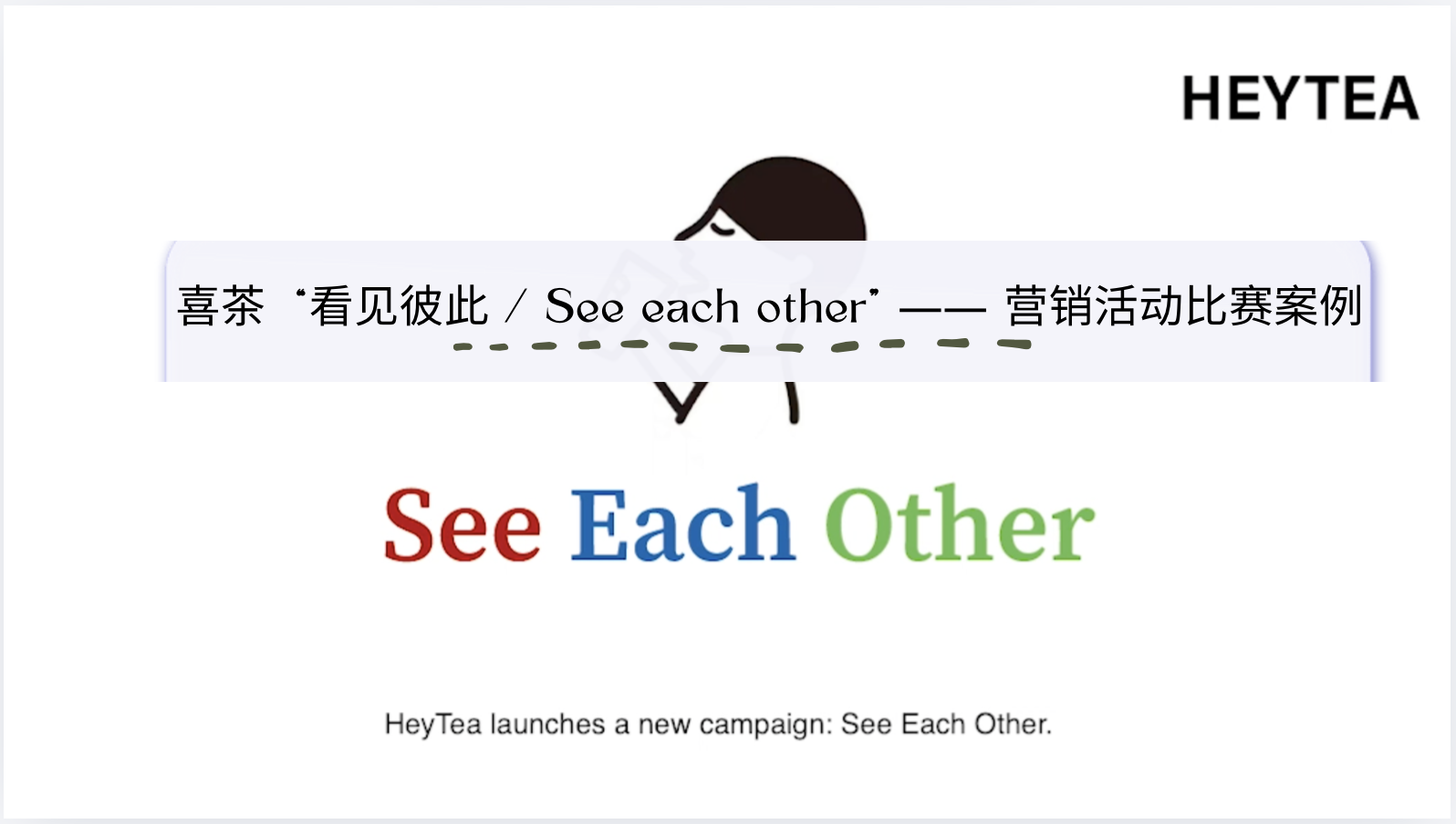 看见彼此整体视觉方案