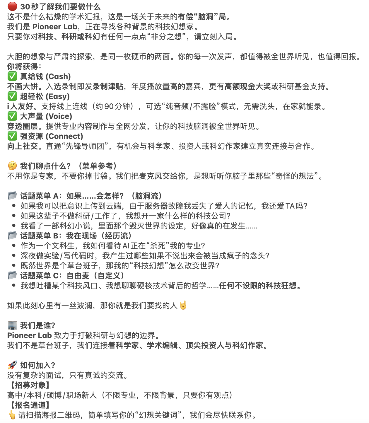 播客招募优化方案